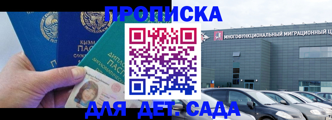прописка в Ноябрьске