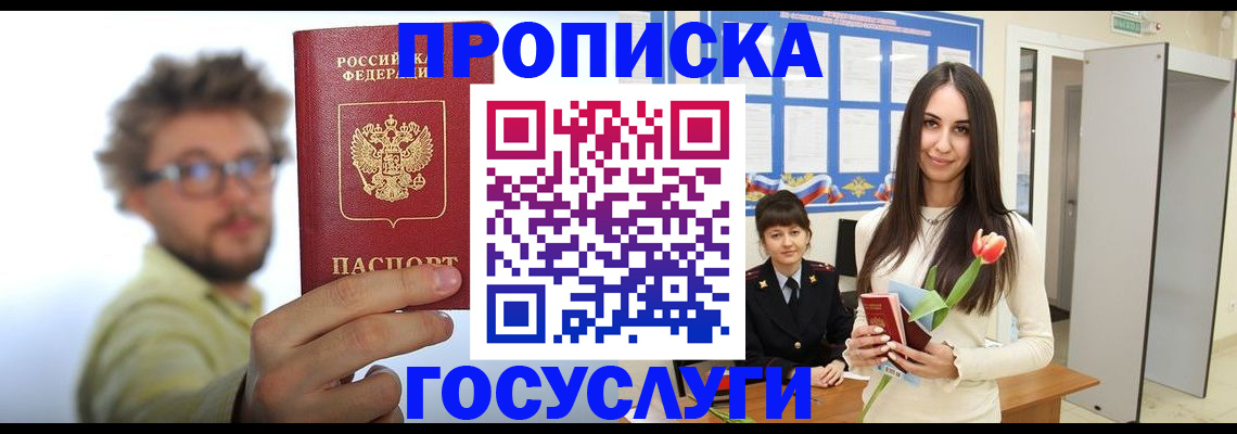 прописка гарантия в Ноябрьске