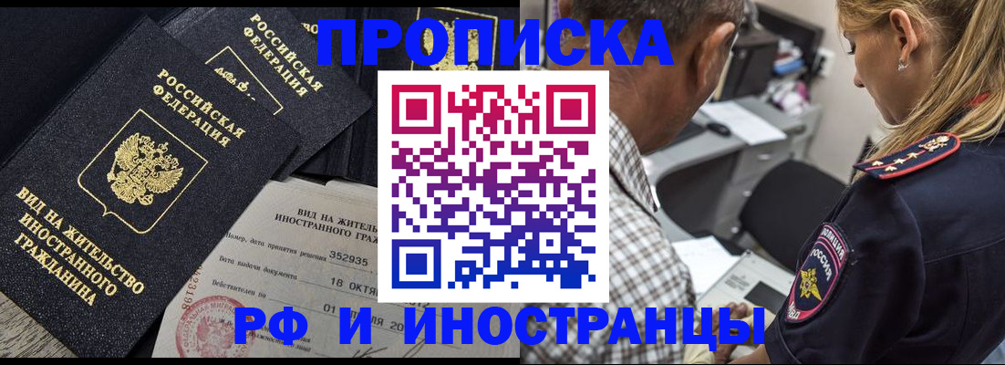 временная регистрация в Ноябрьске