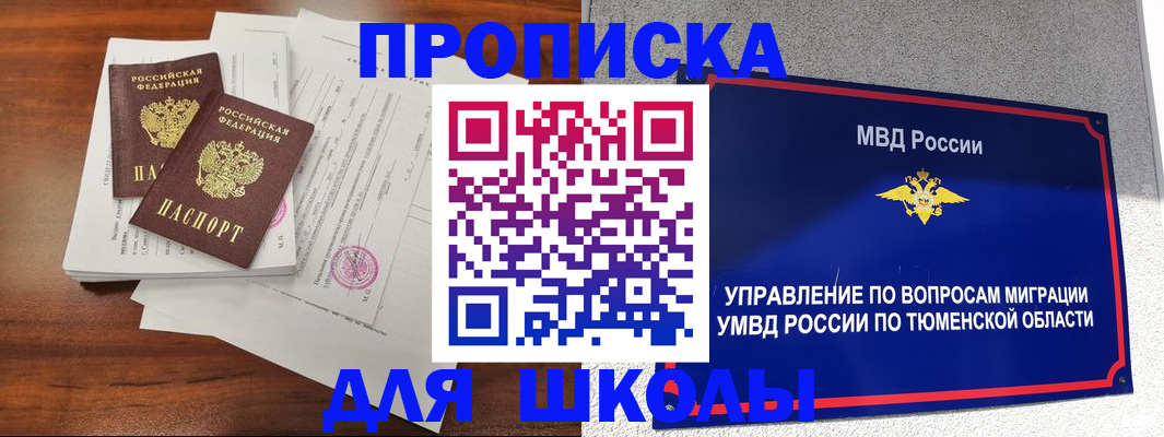 временная регистрация в Ноябрьске